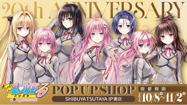 『To LOVEる-とらぶる-』20周年 POP UP SHOP（SHIBUYA TSUTAYA）