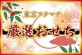 東京ソラマチ「おせち」予約受付