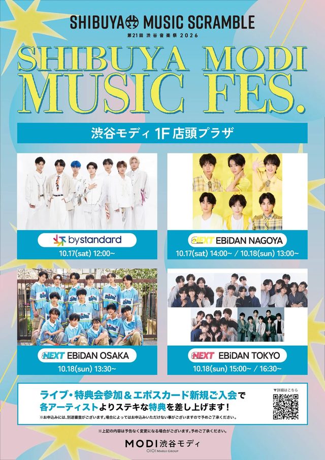 第21回 渋谷音楽祭 2026「SHIBUYA MODI MUSIC FES.」（渋谷モディ）