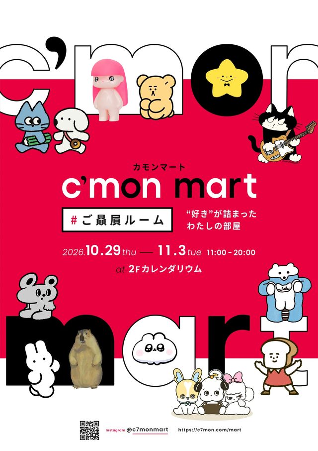 C'mart（カモンマート）#ご贔屓ルーム（渋谷マルイ）