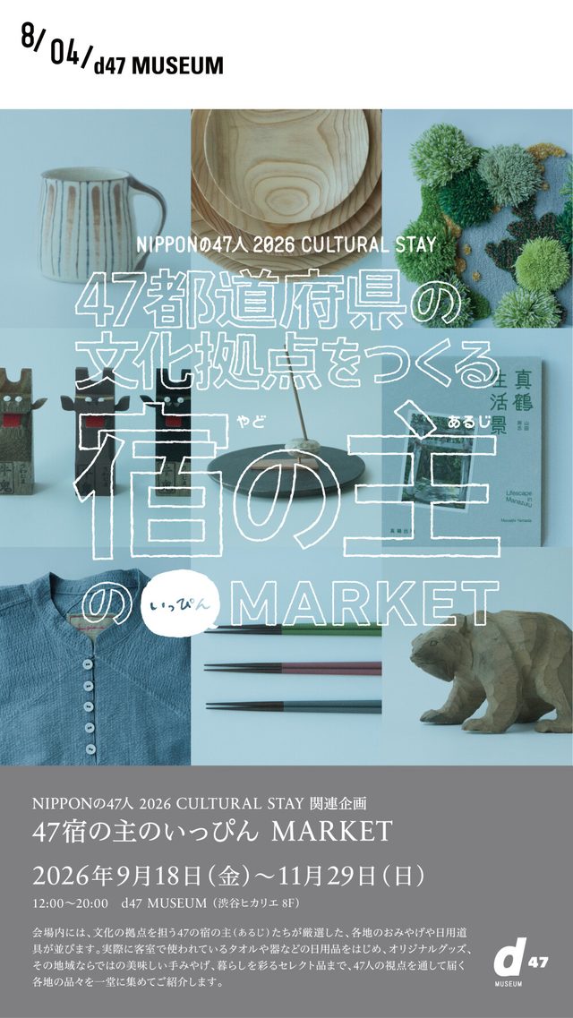 47宿の主のいっぴん MARKET（渋谷ヒカリエ）