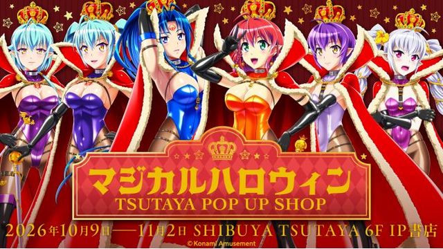 『マジカルハロウィン』POP UP SHOP 2026（SHIBUYA TSUTAYA）