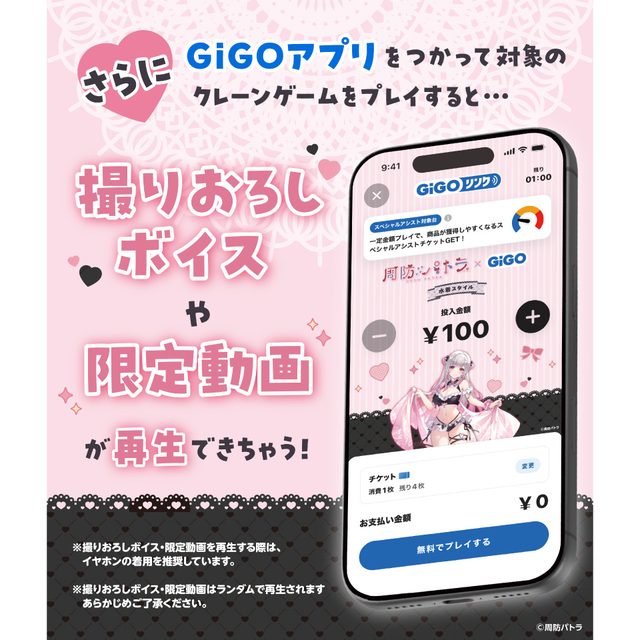 周防パトラ×GiGOキャンペーン（秋葉原GiGO）