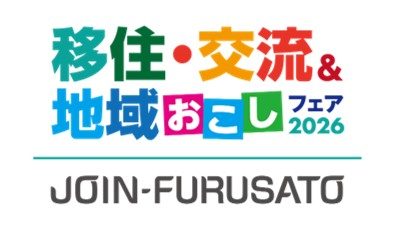 JOIN-FURUSATO 移住・交流＆地域おこしフェア 2026（東京ビッグサイト）