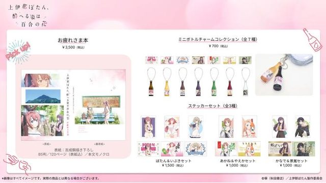 『上伊那ぼたん、酔へる姿は百合の花』C108事後販売（SHIBUYA TSUTAYA）