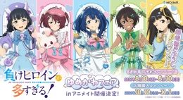 TVアニメ『負けヒロインが多すぎる！』ゆめかわフェア（アニメイト秋葉原）
