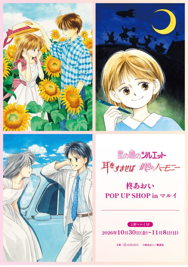 柊あおい POP UP SHOP in マルイ（上野マルイ）