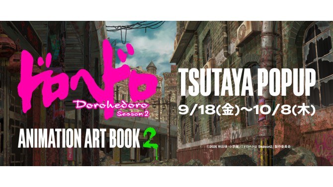 アニメ『ドロヘドロ Season2』TSUTAYA POPUP（SHIBUYA TSUTAYA）