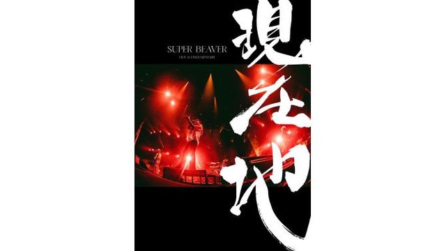 SUPER BEAVER 映画Blu-ray&DVD発売記念（SHIBUYA TSUTAYA）