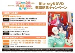TVアニメ「弱気MAX令嬢」Blu-ray&DVD発売記念キャンペーン（アニメイト池袋本店）