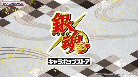 「銀魂」キャラポップストア（バンダイナムコ Cross Store アトレ秋葉原）