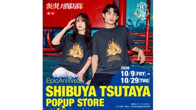 『炎炎ノ消防隊 参ノ章』×EpicAniWear コラボアパレル再発売（SHIBUYA TSUTAYA）