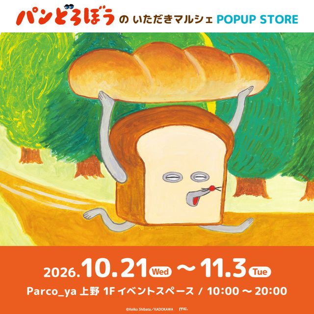 パンどろぼうのいただきマルシェ POP UP STORE（PARCO_ya上野）