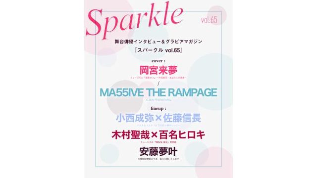 MA55IVE THE RAMPAGE パネル展示＆プレゼント企画（SHIBUYA TSUTAYA）