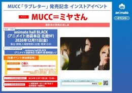 MUCC「ラブレター」発売記念インストアイベント（アニメイト池袋本店）