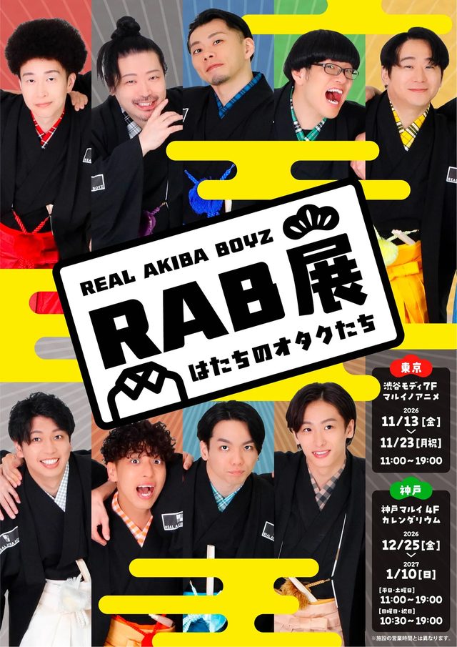 RAB展 ～はたちのオタクたち～ POP UP SHOP（渋谷モディ）