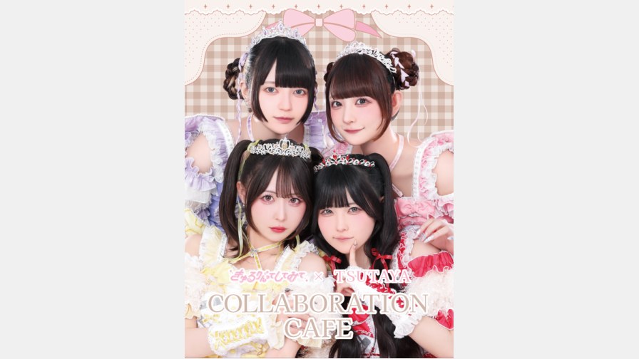 ♡きゅるりんってしてみて コラボカフェ in SHIBUYA TSUTAYA