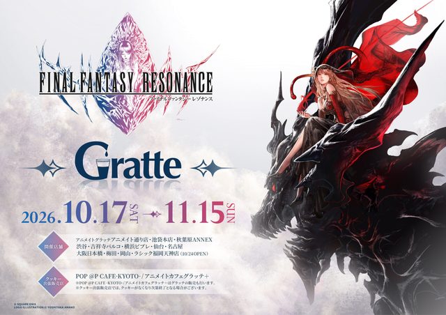 『ファイナルファンタジー レゾナンス』×グラッテ（東京）
