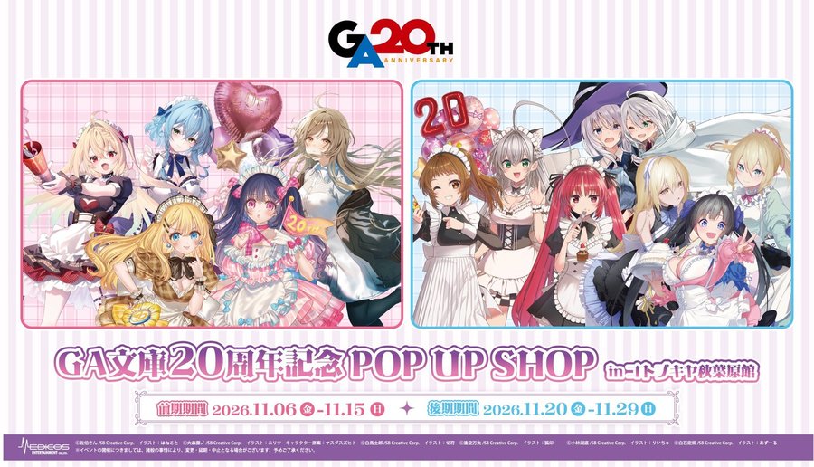 GA文庫20周年記念 POP UP SHOP