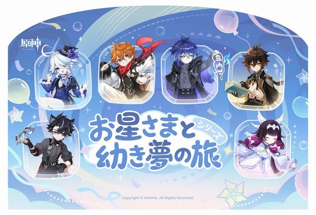 「原神 お星さまと幼き夢の旅」POP UP STORE in ロフト