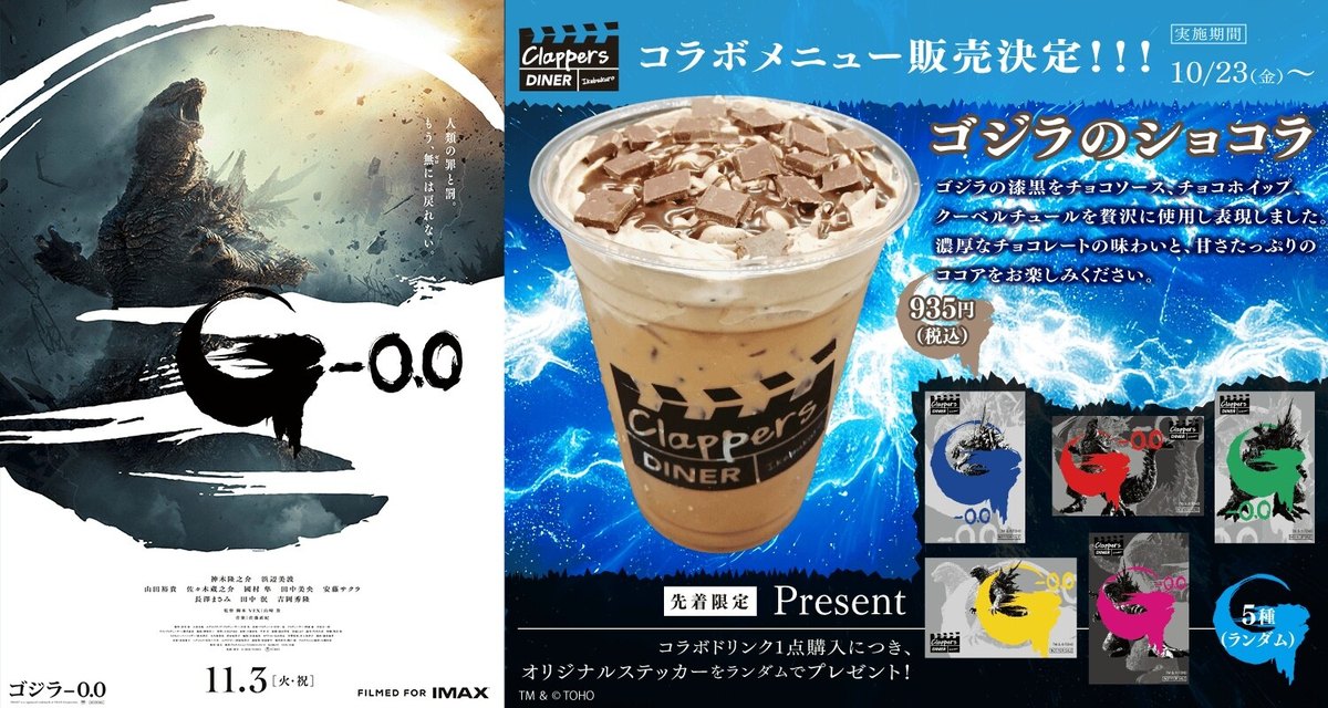 映画『ゴジラ-0.0』公開記念 コラボカフェ in クラッパーズダイナー（池袋）