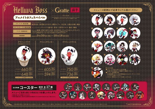 ヘルヴァ・ボス アニメイトカフェリバイバル×グラッテ【後半】（東京）