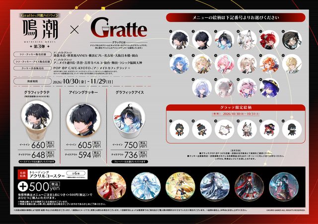 鳴潮 × グラッテ 第3弾「Gratteで共鳴ハロウィン」（東京）