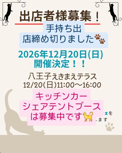 第11回 はちねこマルシェ
