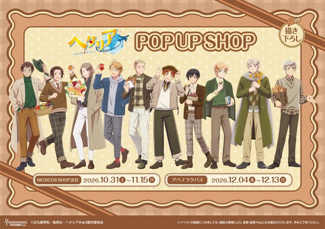 ヘタリア World★Stars POP UP SHOP「オータムパレード」（渋谷）