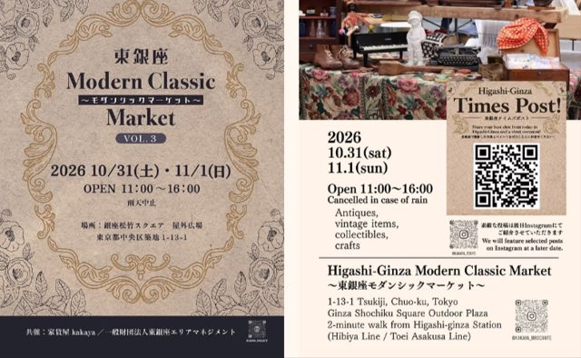 東銀座Modern Classic Market ～東銀座モダンシックマーケット～