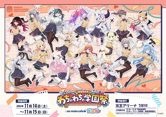 ホロライブわちゃわちゃ学園祭 コラボフード（京王アリーナTOKYO M4Fコンコース）