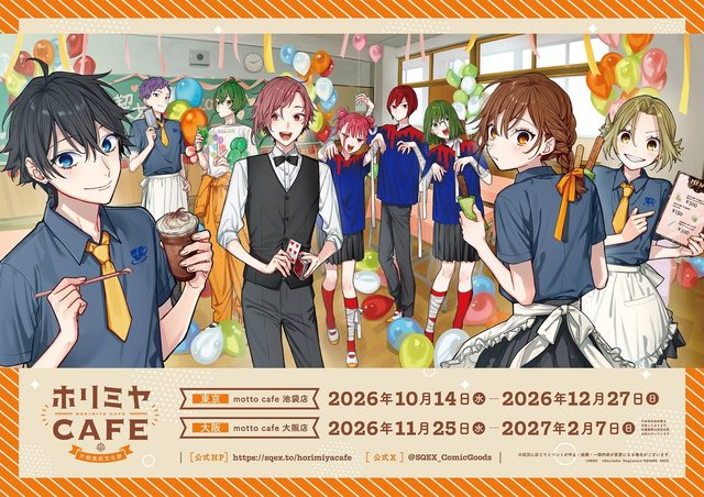 ホリミヤCAFE 片桐高校文化祭（池袋）