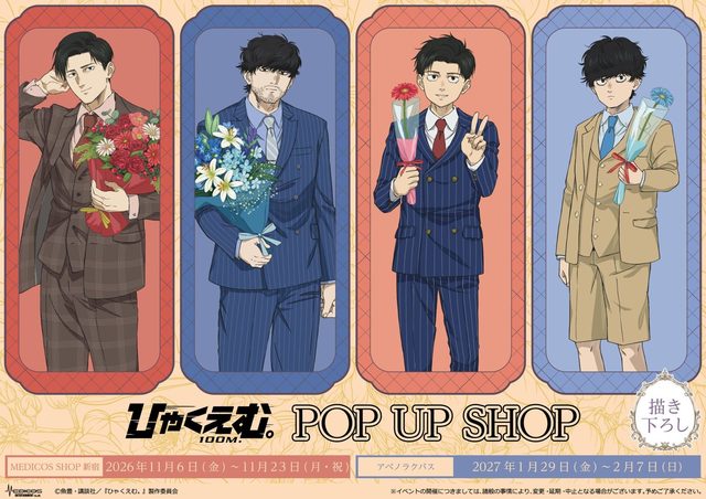 ひゃくえむ。 POP UP SHOP