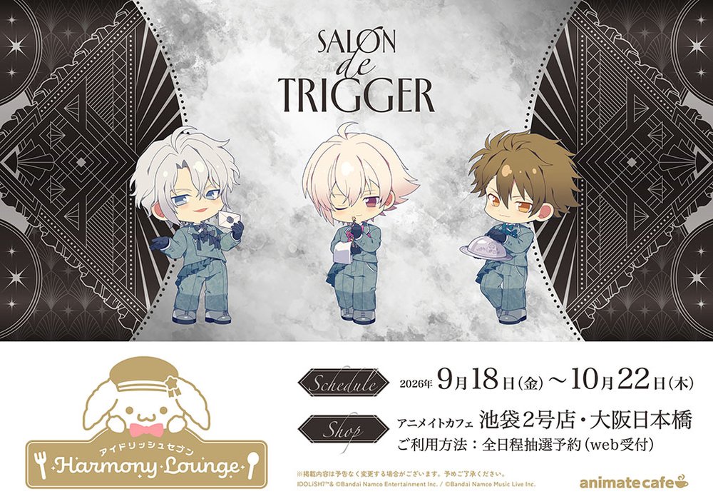 アイドリッシュセブン Harmony Lounge／Salon de TRIGGER（池袋2号店）