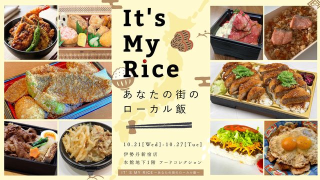 it's my rice ～あなたの街のローカル飯～（伊勢丹新宿店）