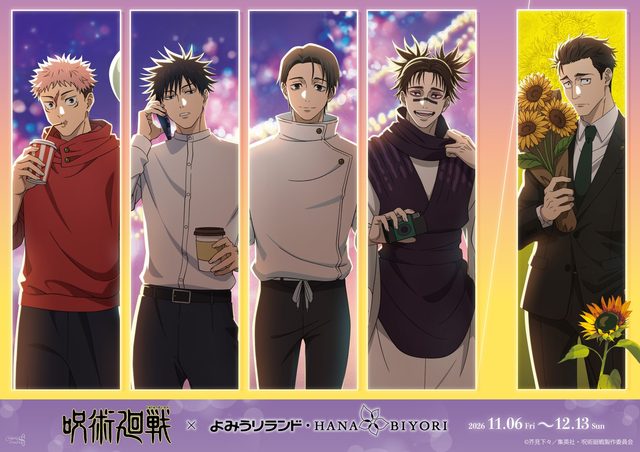 呪術廻戦 死滅回游×よみうりランド