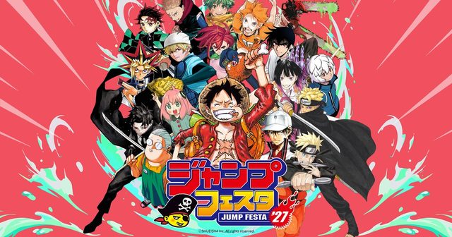 ジャンプフェスタ2027