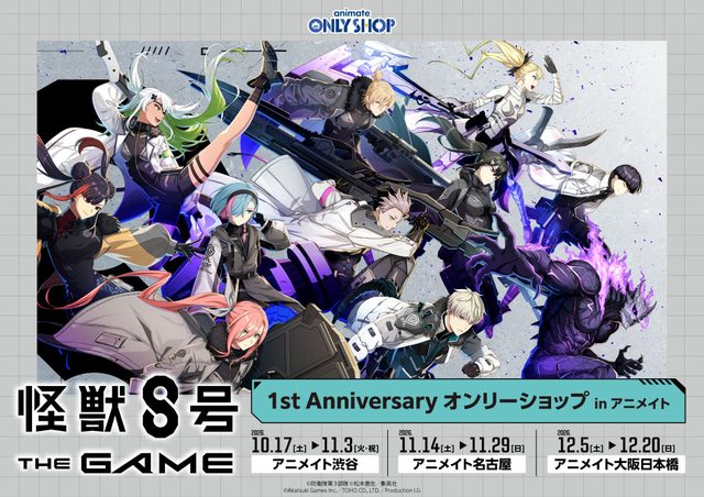 「怪獣8号 THE GAME」1st Anniversary オンリーショップ（アニメイト渋谷）