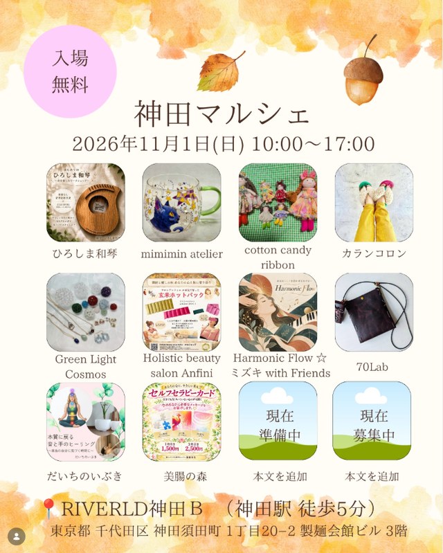 神田マルシェ