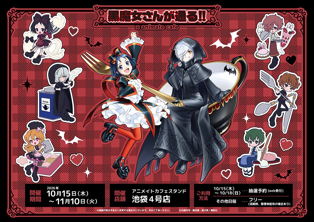黒魔女さんが通る!! カフェ（池袋）