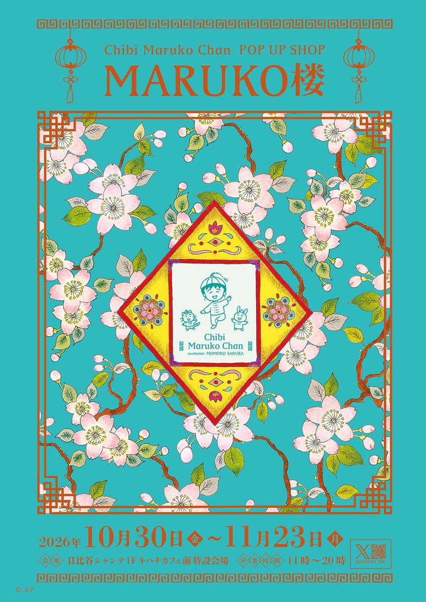 ちびまる子ちゃん POP UP SHOP「MARUKO楼」（日比谷シャンテ）