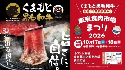 東京食肉市場まつり2026