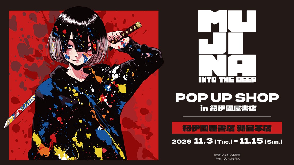 MUJINA INTO THE DEEP POP UP SHOP（紀伊國屋書店新宿本店）