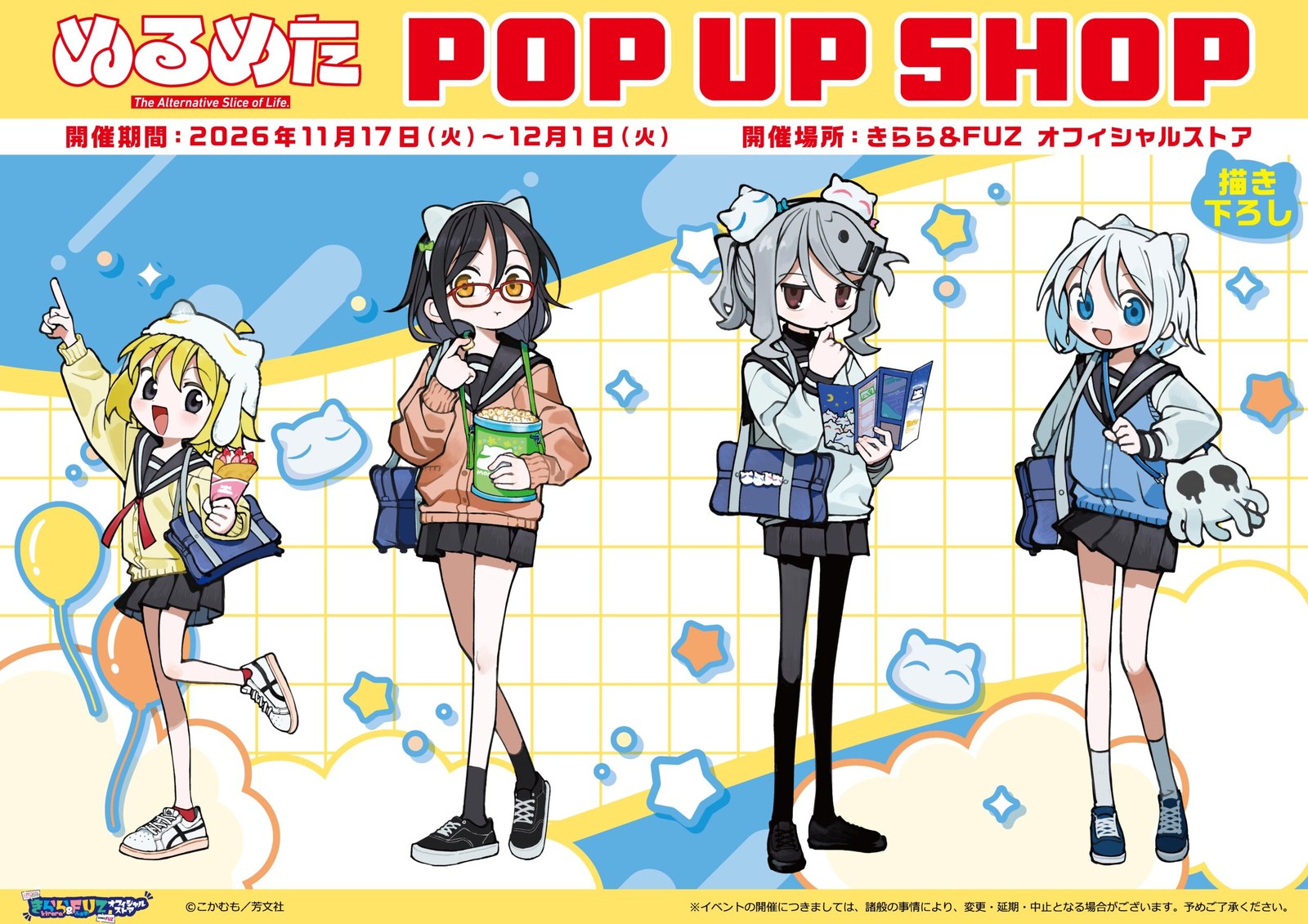 ぬるめた テーマパーク POP UP SHOP（新宿マルイ アネックス）