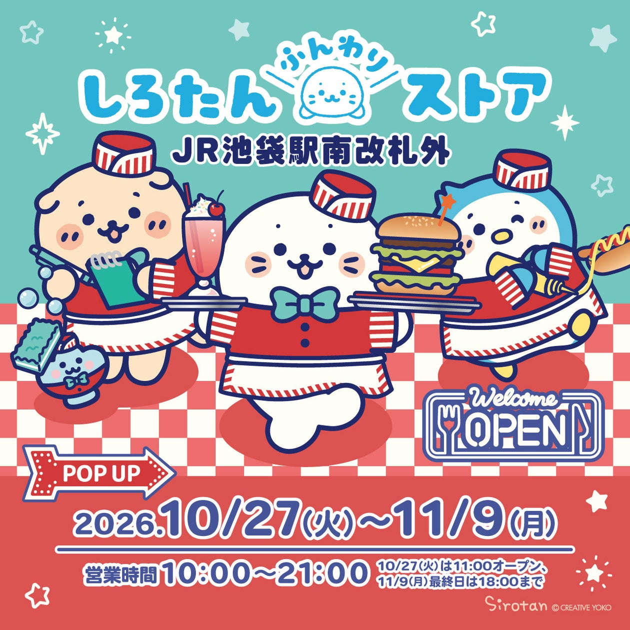 しろたんふんわりストア（JR池袋駅 南改札外イベントスペース）