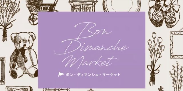 大井町トラックス Bon Dimanche Market《選考制》