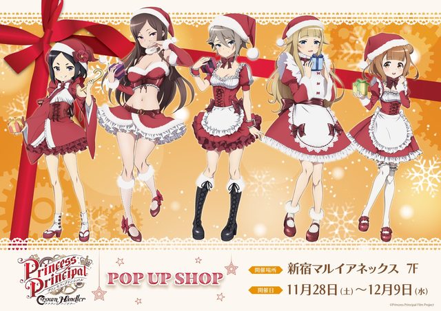 『プリンセス・プリンシパル Crown Handler』POP UP SHOP