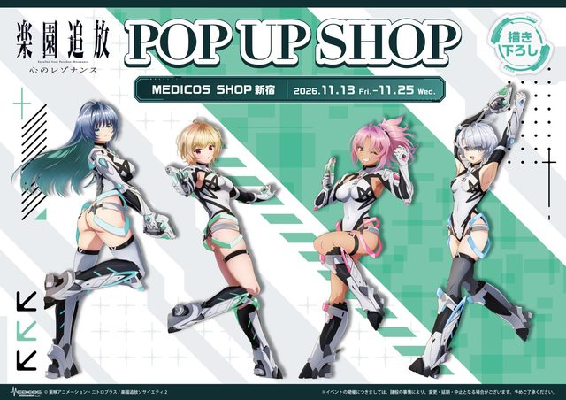 『楽園追放 心のレゾナンス』POP UP SHOP（MEDICOS SHOP新宿）