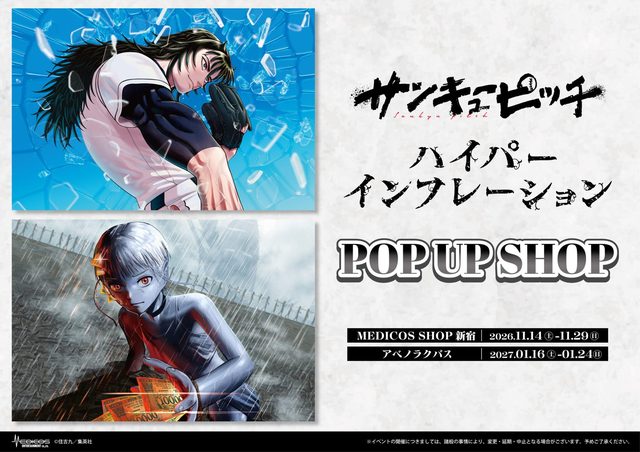 『サンキューピッチ』×『ハイパーインフレーション』POP UP SHOP（MEDICOS SHOP新宿）
