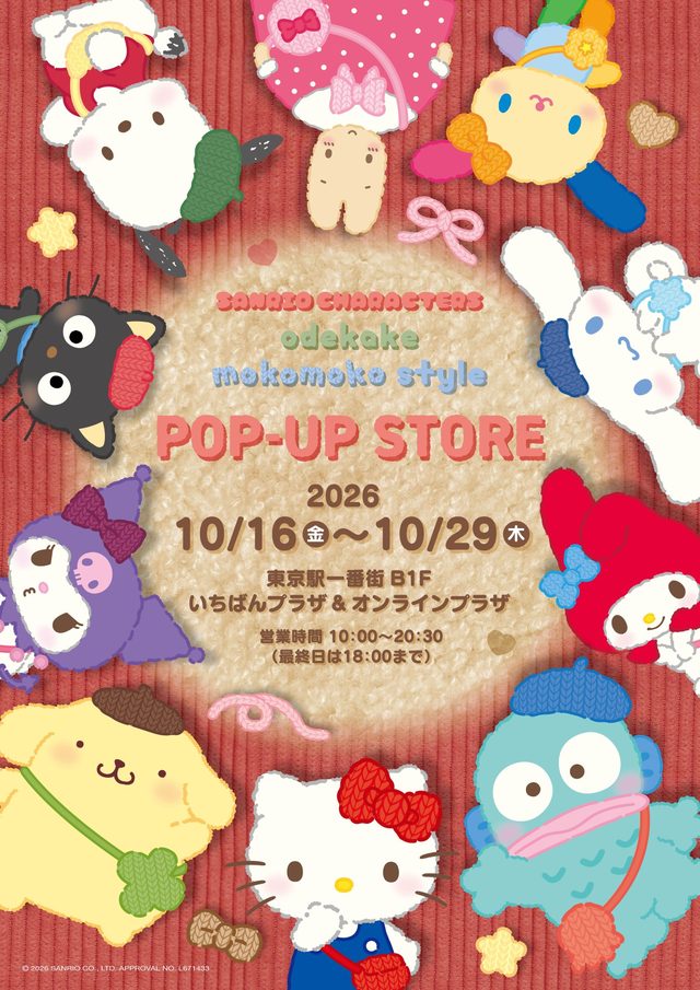 サンリオキャラクターズ お出かけもこもこスタイル ポップアップストア